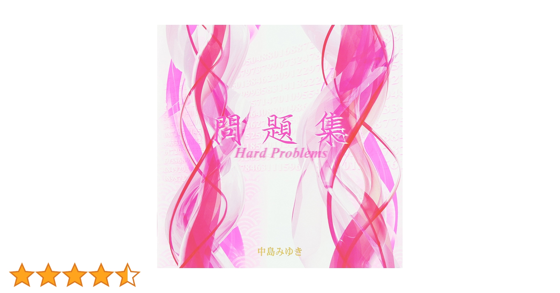 中島みゆき 問題集 Hard Problems CD Amazon.co.jp: 問題集 - 中島みゆき: ミュージック